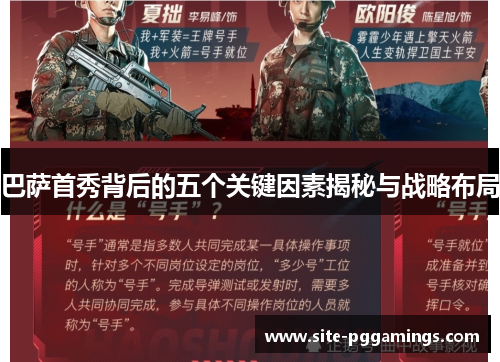 巴萨首秀背后的五个关键因素揭秘与战略布局