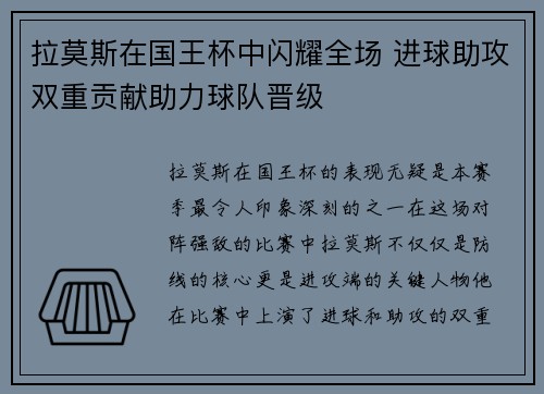拉莫斯在国王杯中闪耀全场 进球助攻双重贡献助力球队晋级 拉莫斯在国王杯中闪耀全场 进球助攻双重贡献助力球队晋级