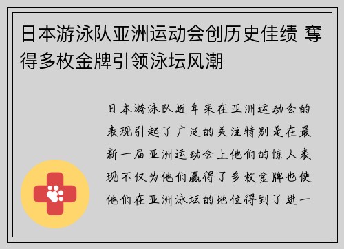 日本游泳队亚洲运动会创历史佳绩 奪得多枚金牌引领泳坛风潮